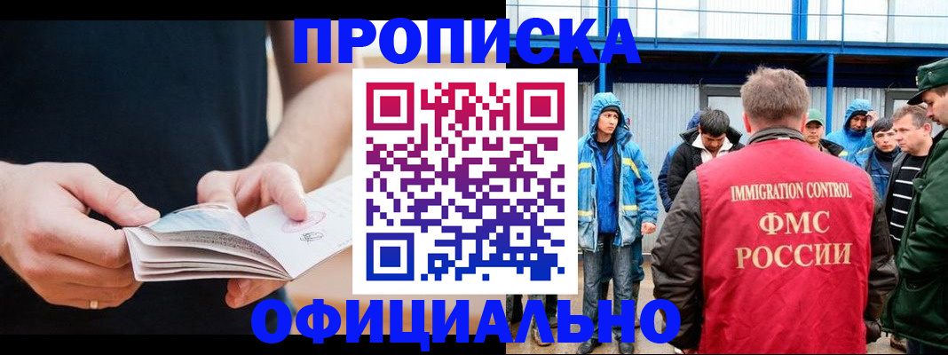 временная прописка в Отрадном