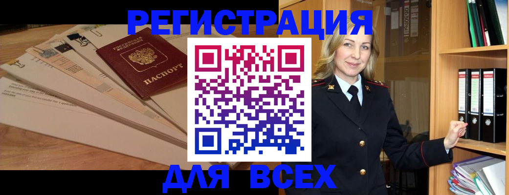 прописка законно в Отрадном
