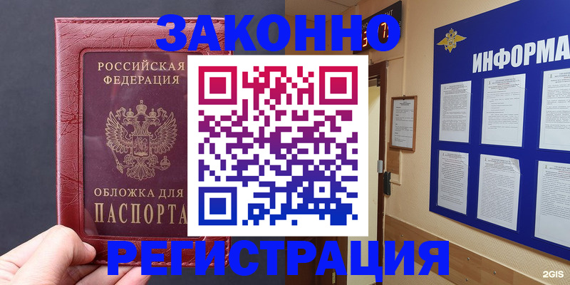 где прописаться в Отрадном