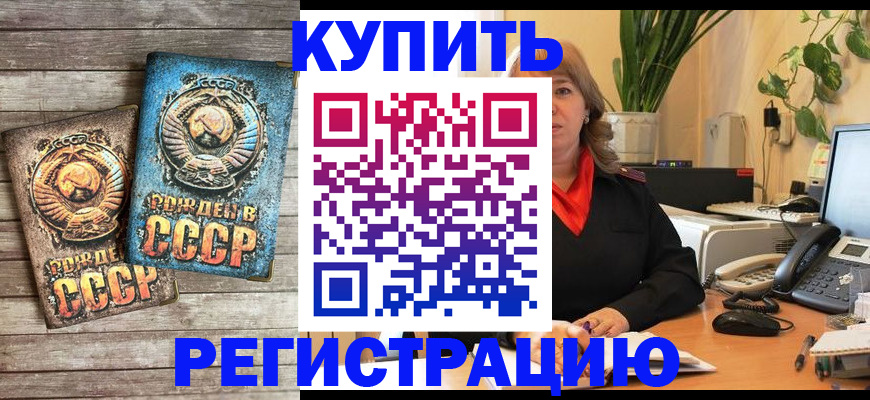 прописка для работы в Отрадном